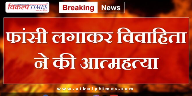Married Women Police Kota News Update 24 July 2024