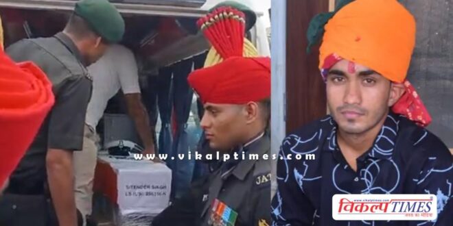 Martyr Sitendra Singh Sankhla's mortal remains reached Jhunjhunu