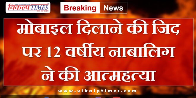 Mobile Daughter Father Kota Rajasthan News Update 22 July 2024