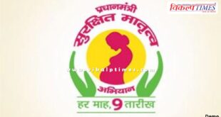 Prime Minister Safe Motherhood Campaign and Shakti Diwas organized in sawai madhopur