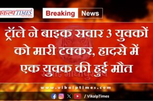 Trolla Truck Hit bike rider kota bundi news update 15 July 2024