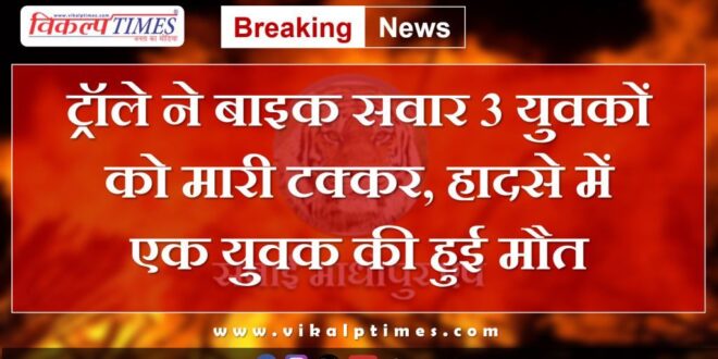 Trolla Truck Hit bike rider kota bundi news update 15 July 2024