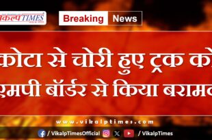 Truck recovered from MP border Police Kota News Update 29 July 2024