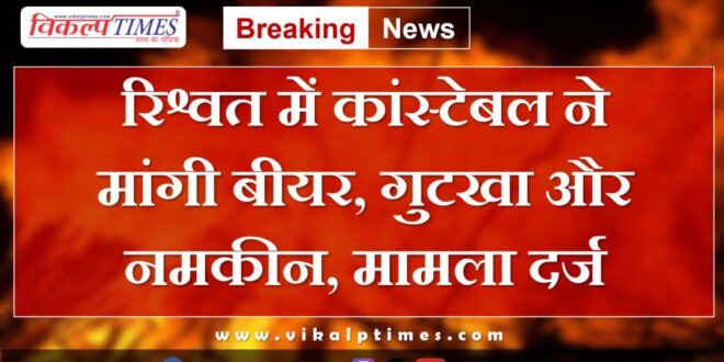 ACB Action on Bundi Police Constable