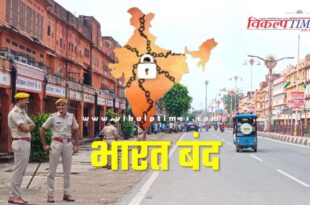Bharat Bandh 2024 Internet shut down in 4 districts of Rajasthan