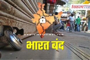 Bharat Bandh 2024 Silence in the markets in malarna dungar sawai madhopur