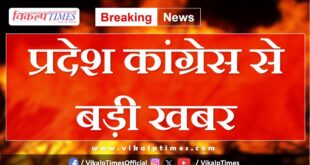 Big news from Rajasthan Congress