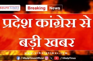 Big news from Rajasthan Congress
