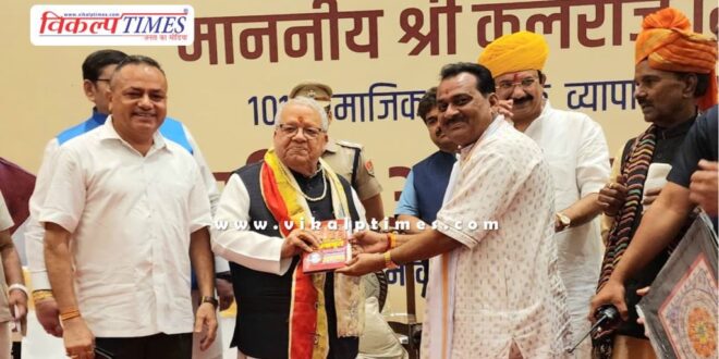 Citizens felicitate outgoing Governor Kalraj Mishra in jaipur