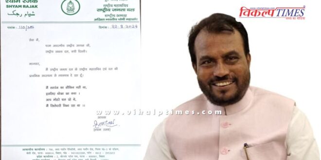 Former minister Shyam Rajak resigned from RJD