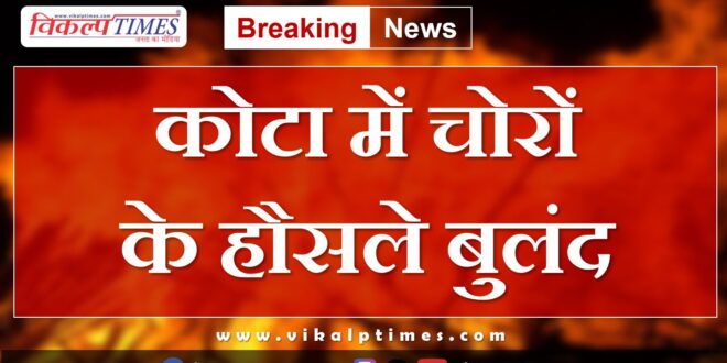 Jawahar Nagar kota News Update 4 Aug 2024