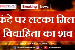 Married Woman kota police news 13 aug 2024