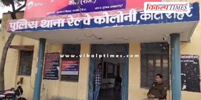 Married woman railway colony kota news 17 aug 2024