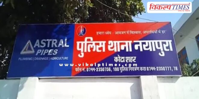 Nayapura Thana Police Kota News 28 Aug 2024