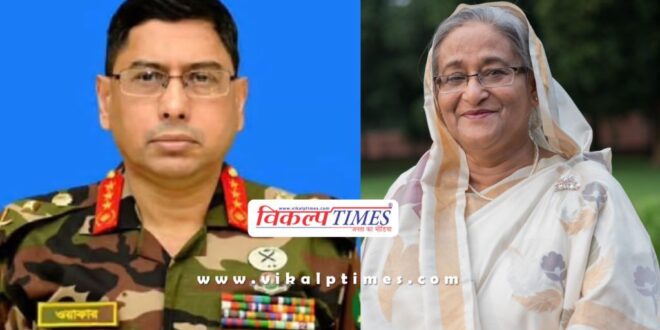 PM Sheikh Hasina resigns, what did the Army Chief say after leaving Dhaka Bangladesh