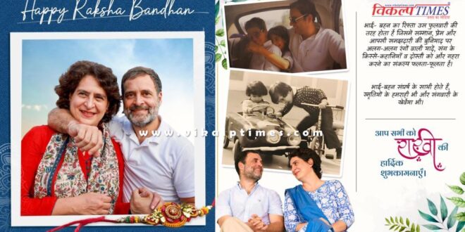 Rahul and Priyanka celebrated Rakshabandhan
