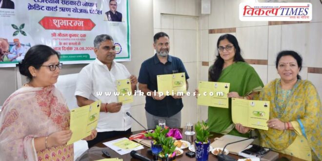 Rajasthan Cooperative Gopal Credit Card Scheme portal launched