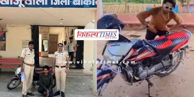 Reel Bike Social Media Bikaner Police News 7 Aug 2024