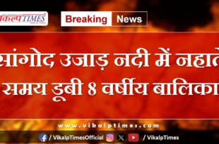 Sangod ujad river kota news