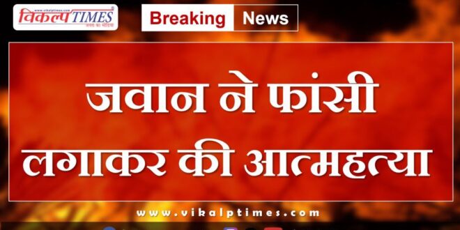 Soldier ramganjmandi kota news update 9 aug 2024