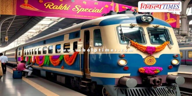 Special train will operate on the occasion of Rakshabandhan in kota