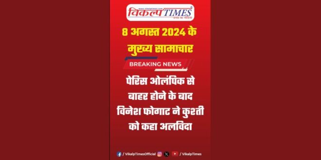 Vikalp Times - Breaking News 8 August 2024