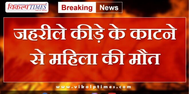Woman Sangod kota news 24 aug 2024