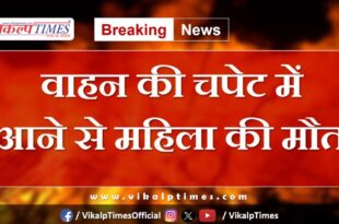 Woman hit by unknow vehicle in kota