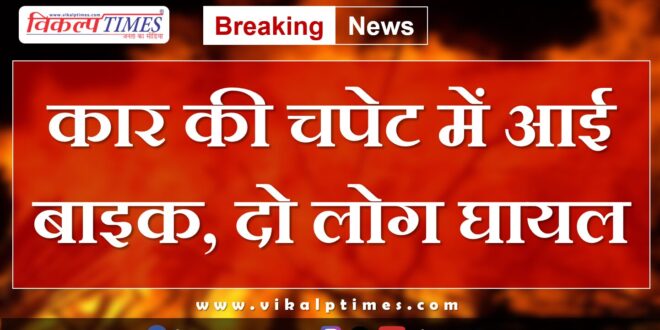 bike hit by car in kota