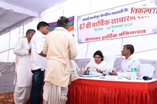67th Annual General Meeting of Central Cooperative Bank Sawai Madhopur organized