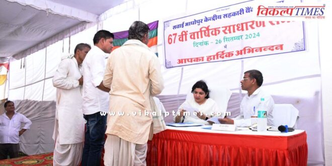 67th Annual General Meeting of Central Cooperative Bank Sawai Madhopur organized