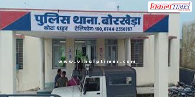 Borkhera Police Kota news 27 sept 24