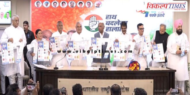 Haryana Assembly Elections 2024 Congress manifesto released