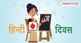 Hindi Day is celebrated today, Hindi Pakhwada is celebrated for one week in india