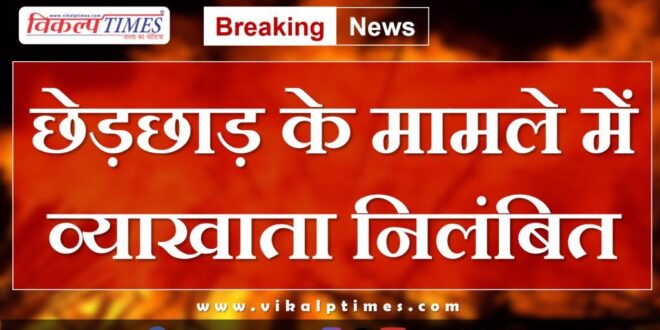 Lecturer suspended in school kota