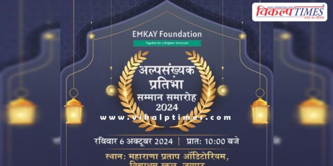 EMKAY Foundation Minority Talent Award Ceremony on 6th October in Jaipur