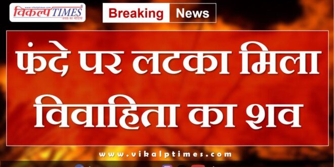 Married woman kota police 4 sept 2024