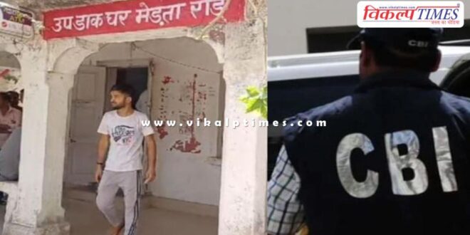 Nagaur Post office News, the CBI team arrived