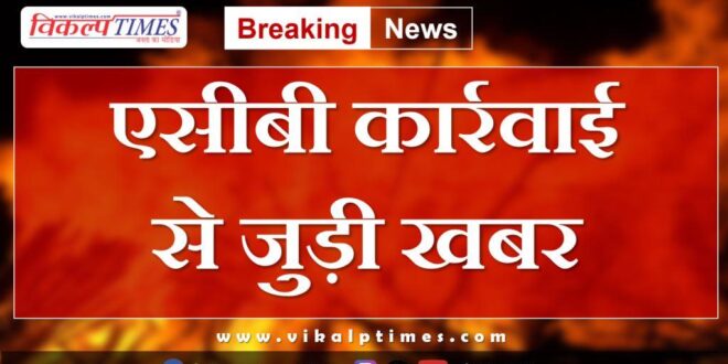 New related to acb action in kota