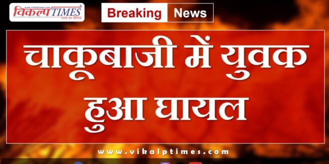 Young man kota police news 6 sept 2024