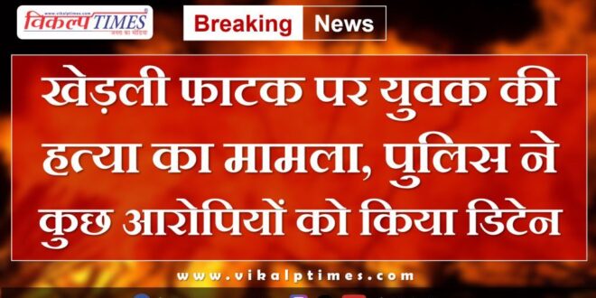 Youth Police kota news update 2 sept 24