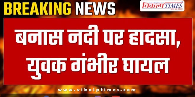 Bike accident in banas river chauth ka barwara sawai madhopur