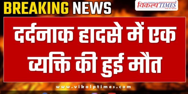 Car and e rickshaw accident in chauth ka barwada sawai madhopur