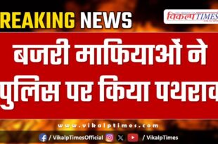 Malarna Dungar Sawai Madhopur Police News 23 Oct 24
