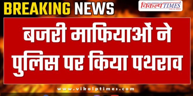 Malarna Dungar Sawai Madhopur Police News 23 Oct 24