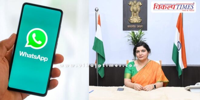 Now you can inform the collector about your problems on WhatsApp in sawai madhopur