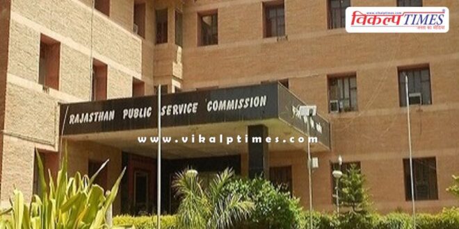 RPSC released dates of 7 exams in rajasthan