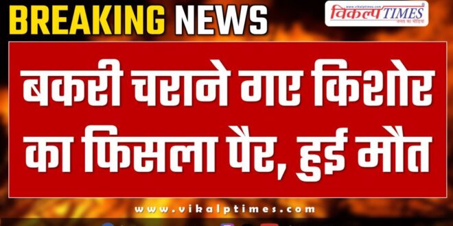 Teenager malarna dungar sawai madhopur news 28 oct 24