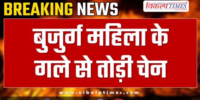 elderly woman kota police news 16 oct 24