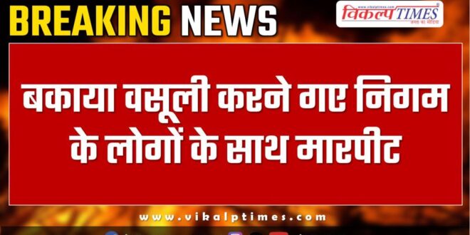electricity bonli police sawai madhopur news 27 oct 24